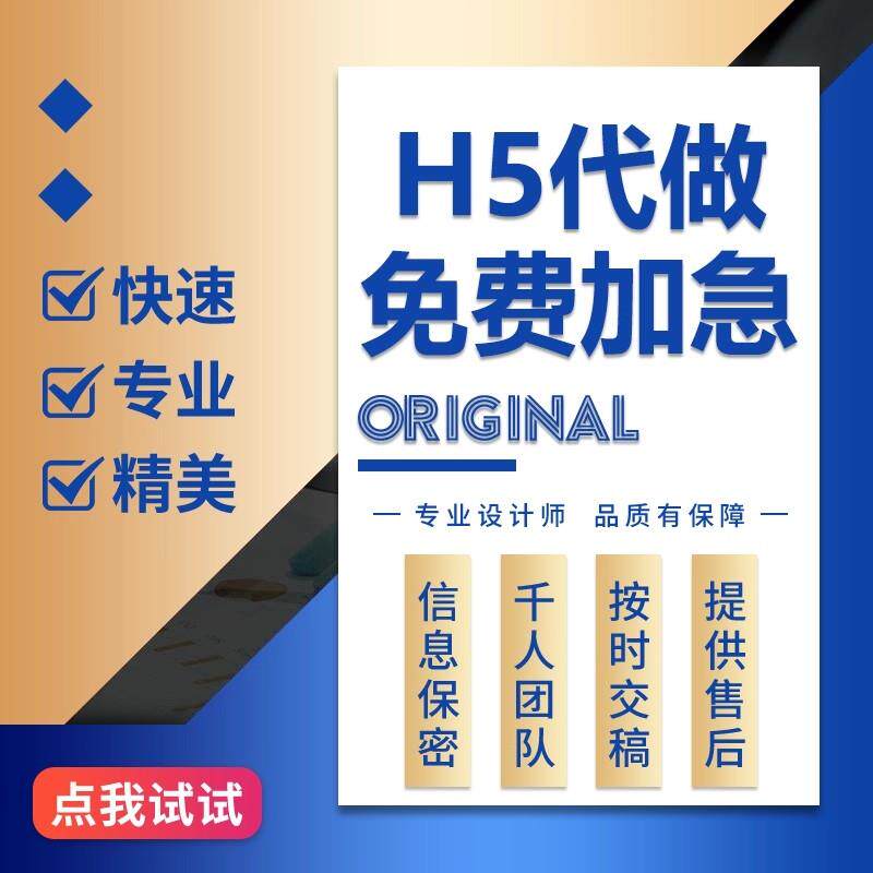 h5制作代做年会电子版邀请函婚礼请柬炼接定制图文排版设计广告