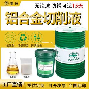 .铝合金专用切削液防臭防锈环保数控机床磨床车床金属水溶性冷却