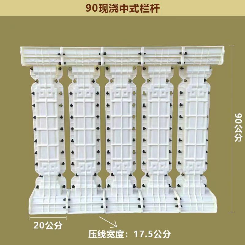 新中式阳台护栏围栏杆60-84-90高现浇方瓶农村别墅罗马柱水泥模具