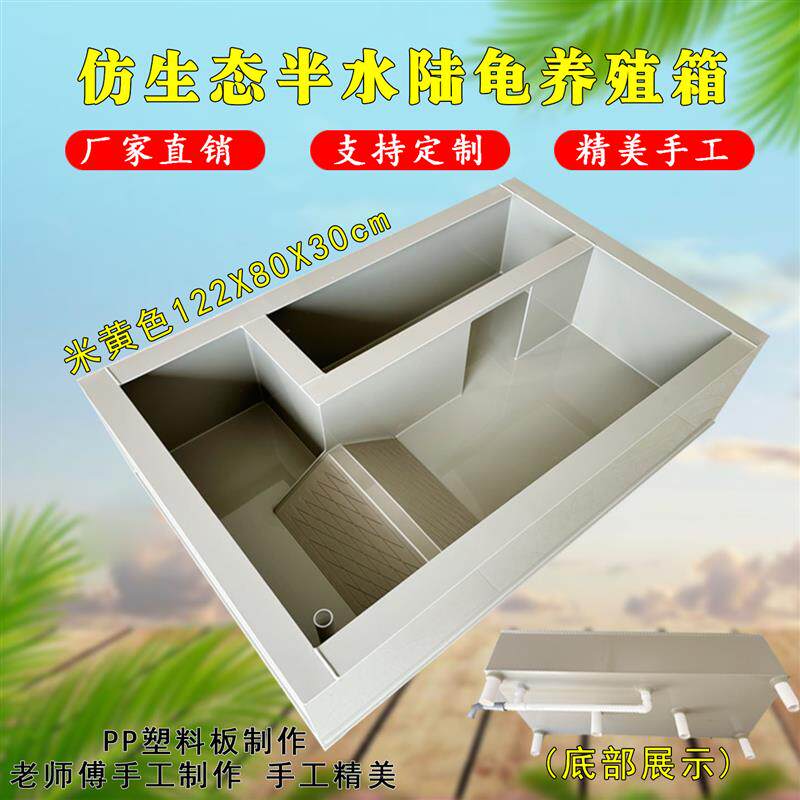 PP塑料半水龟箱黄缘陆龟造景仿生态种龟池阳台养殖龟缸可定制定做