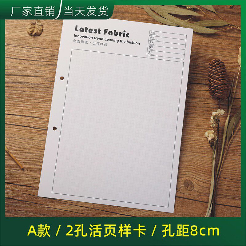 a4面料样卡3孔纺织布料色卡现货2孔活页文件夹替芯布行样品卡