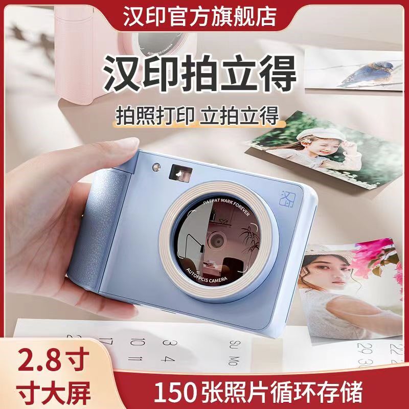 汉印拍立得z1照相机照片打印机手机蓝牙彩色迷你便携式相片冲印机