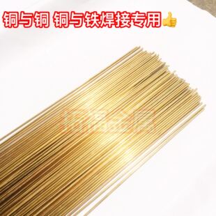 优质黄铜焊条HS221 锡黄铜焊丝 圆焊条 磷铜焊条 铜和铁焊接专用