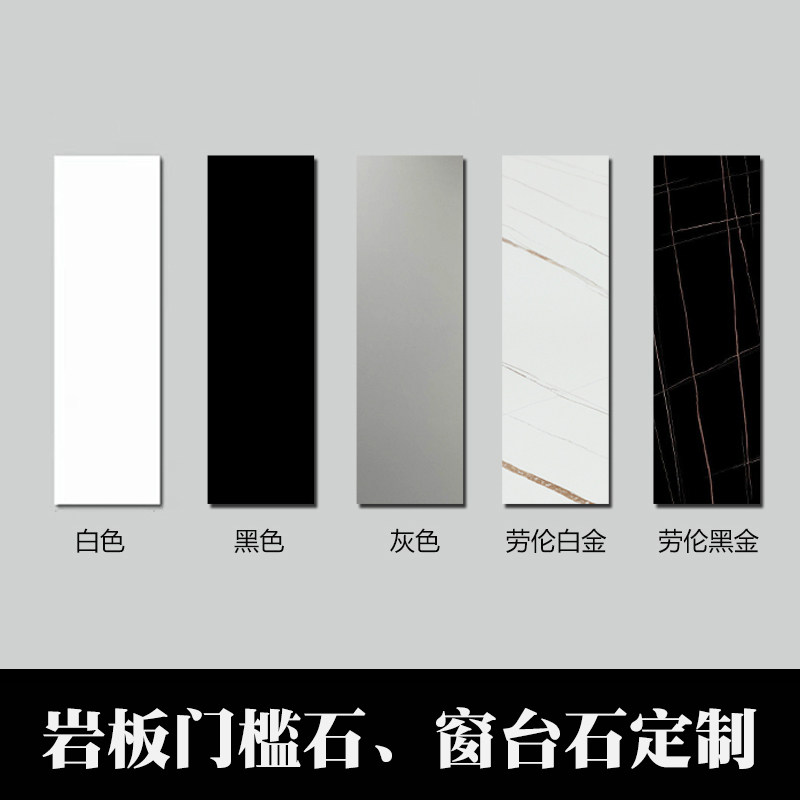 岩板板材定制入户门门槛石极简窗台石过门石飘窗板厨柜子台面定做