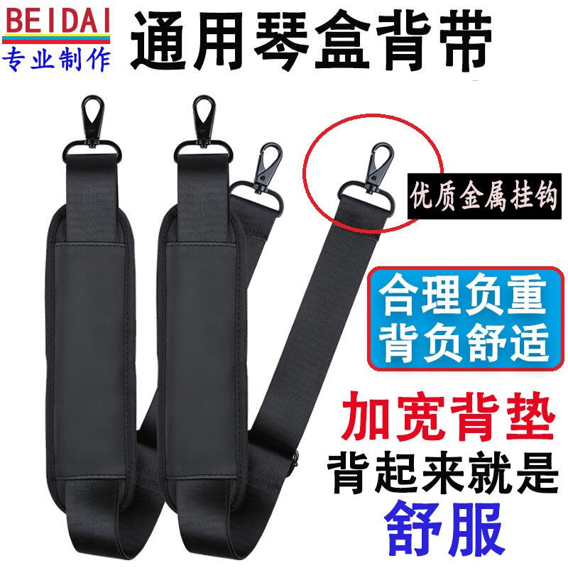 琴盒背带加长加厚吉他大中小提琴肩带二胡盒背带乐器箱包通用背带