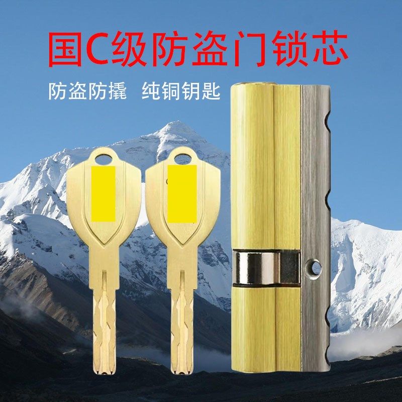 通用型防盗门锁芯防撬加固梁超C级一体铜钥匙入户门常规椭圆锁孔