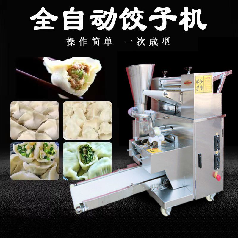 彷手工商用小型饺子机新款全自动水饺子机多功能混沌机