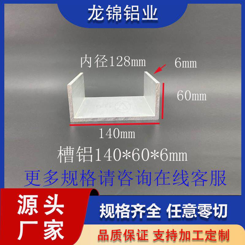 铝合金U型槽铝140*60*6mm内径128mm槽铝导轨滑轨铝挤型材料铝凹槽