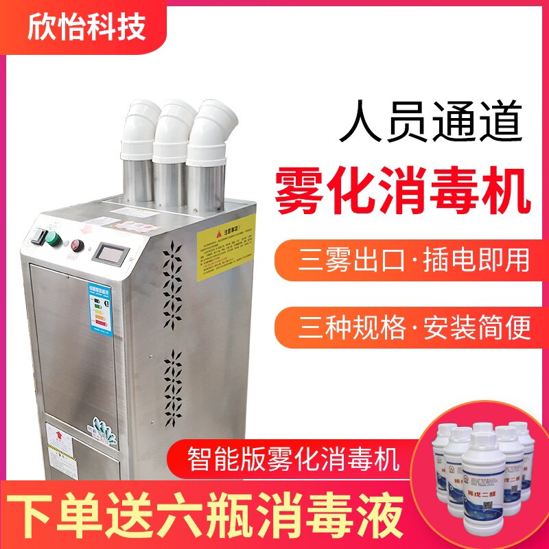 养殖场消毒机猪场智能超声波人员消毒通道雾化喷鼻设备育肥