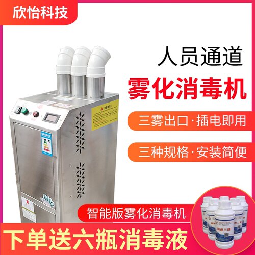 养殖场消毒机猪场智能超声波人员消毒通道雾化喷鼻设备育肥