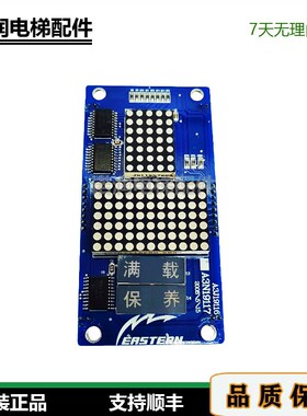 重庆伊士顿电梯外呼显示板EX900v1.0 /YA3N37420/EX800全新原装秒