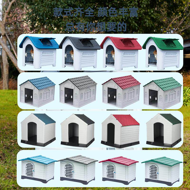塑料户外狗窝防寒中大型犬狗屋室外狗房子新型四季通用防雨宠物笼