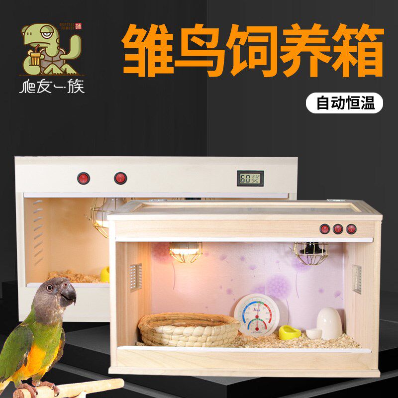鹦鹉专用恒温保温繁殖箱 桐木制玄风育雏保温笼