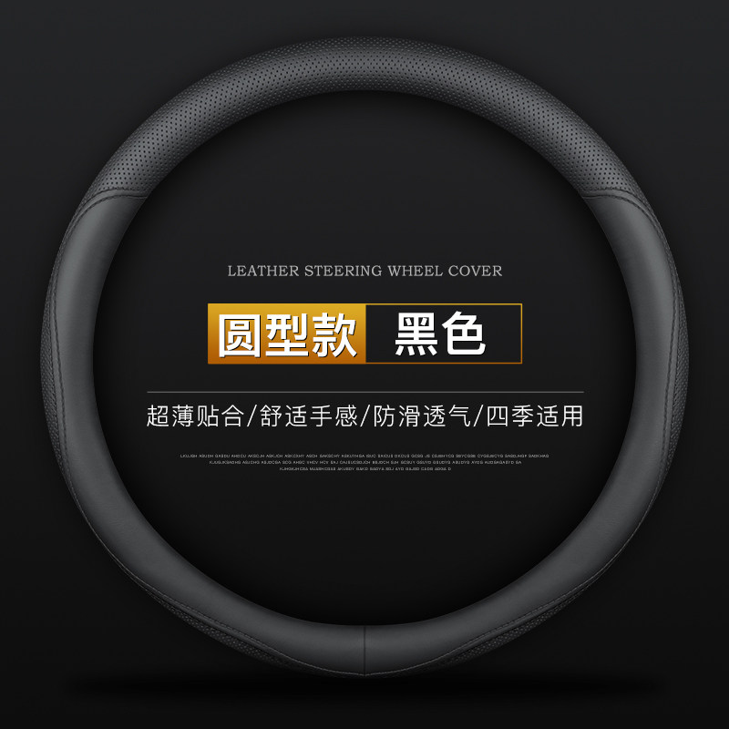 汽车方向盘套真皮防滑透气吸汗男女皮套D形车载超薄把套四季通用