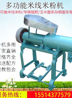 全自动米线机家用小型玉米面条机杂粮粗粮自熟年糕机多功能米粉机