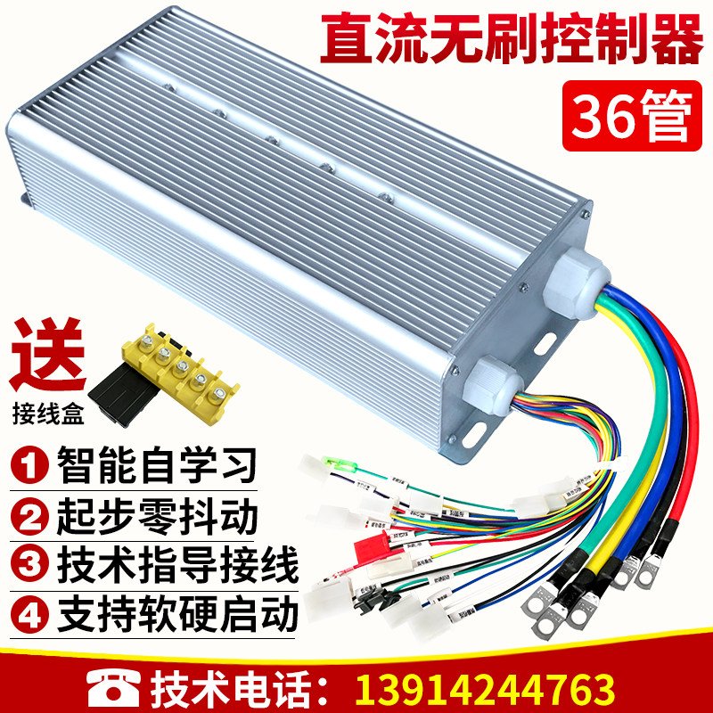 电动三轮车老年代步四轮电动车大功率直流无刷电机60v3000w控制器