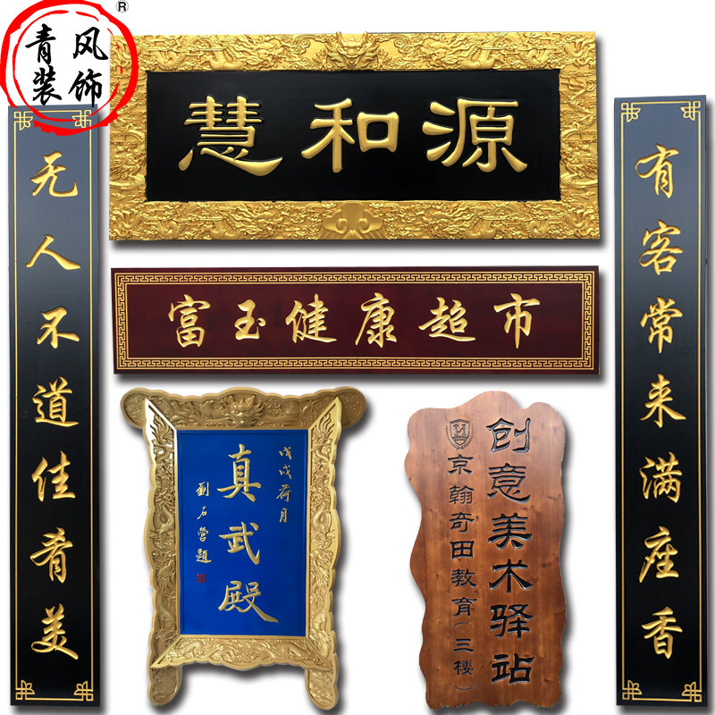 实木仿古牌匾木质圆弧对联定做红木鎏金木雕龙纹开业招牌店铺订做