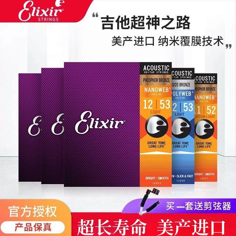 美产正品Elixir伊利克斯覆膜磷铜16052一套民谣吉他琴弦全套/真空