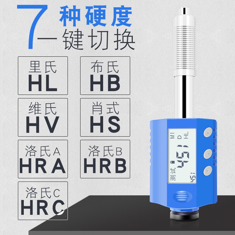 HL150里氏硬度计 数显洛氏硬度计 便携式金属硬度测试仪
