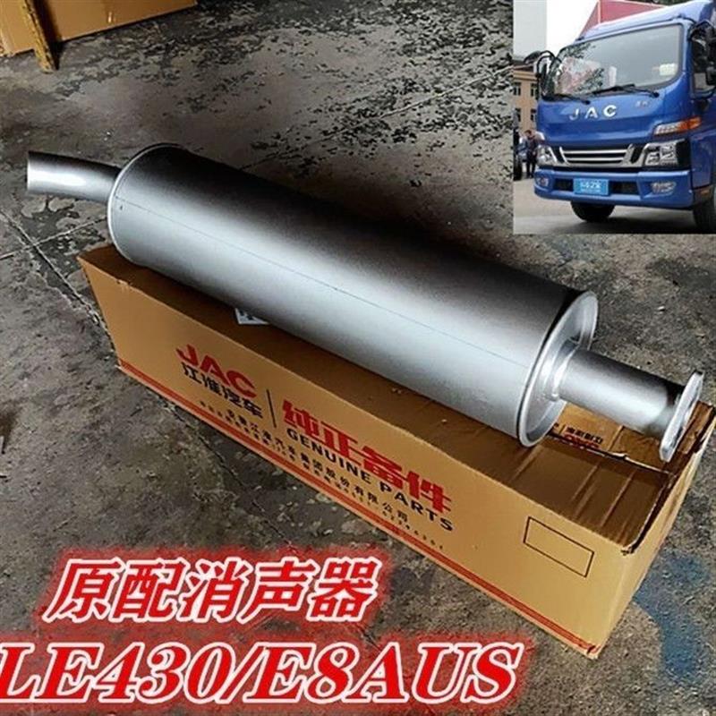 江淮汽车配件骏铃V6H330帅铃威铃货车排气管消声器消音器烟囱
