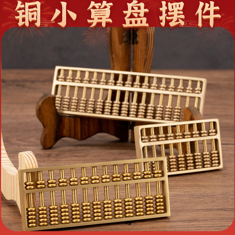 铜算盘摆件纯铜黄铜招实心活珠财金小算盘把件抓周如意挂件送支架