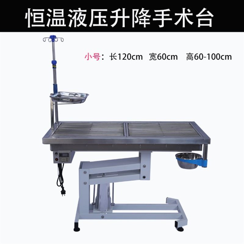 操作台器材动物不锈钢宠物手术台美容液压恒温医院电动升降诊疗
