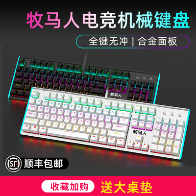 牧马人K100有线机械键盘电脑电竞游戏办公打字通用键鼠套装青轴