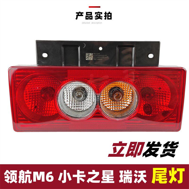 适配福田时代领航m6后尾灯小卡之星235防追尾刹倒车灯货配件原厂