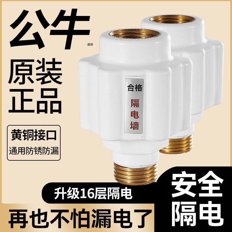 电热水器防电墙通用型配件配大全隔电墙安全接头防漏电隔电防火墙