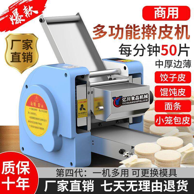 彷手工小型水饺皮机器全自动商用擀皮机家用面食馄饨小笼包子皮机