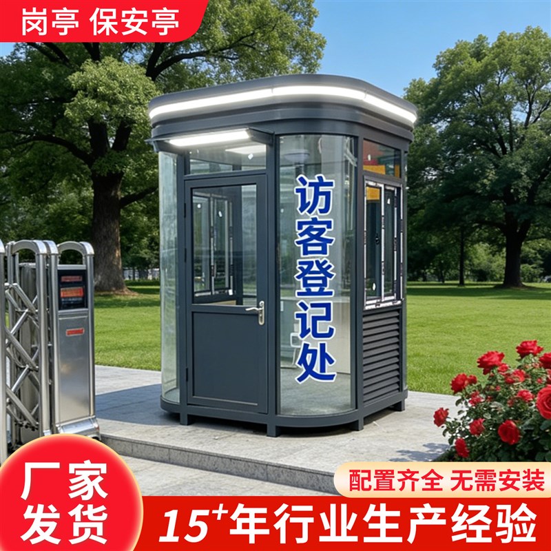 移动岗亭保安亭值班室门卫室一体式钢结构温室治安室吸烟休息室