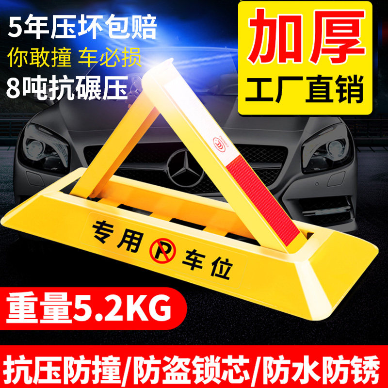 地锁挡车警示牌加厚禁止停车路障固定带锁警示桩车位三角架占位锁