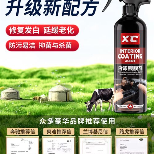 汽车内饰专用镀膜剂真皮座椅保养护理防老化开裂皮革沙发翻新修复