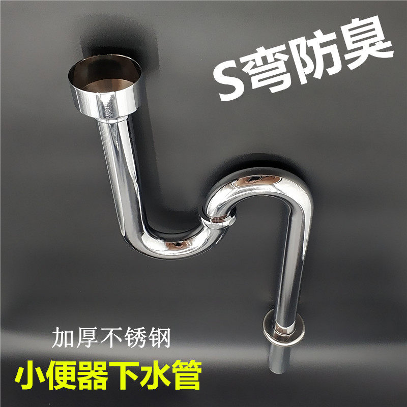 不锈钢小便斗下水管小便器配件下水器加厚防臭排水管小便池下水管