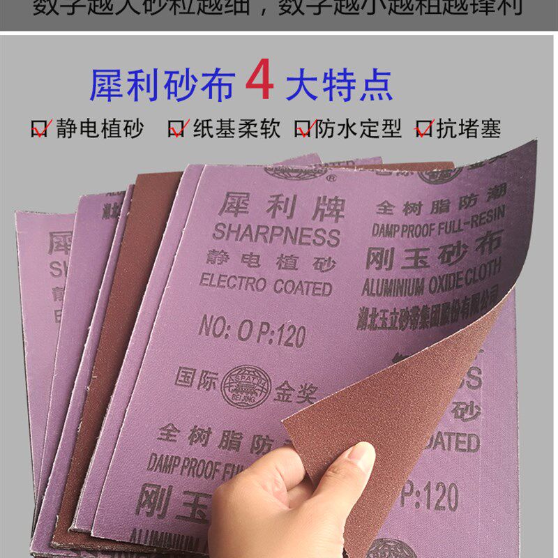 犀利牌刚玉砂布210*270mm铁砂皮抛光打磨铁砂纸除锈纱布锋利耐磨