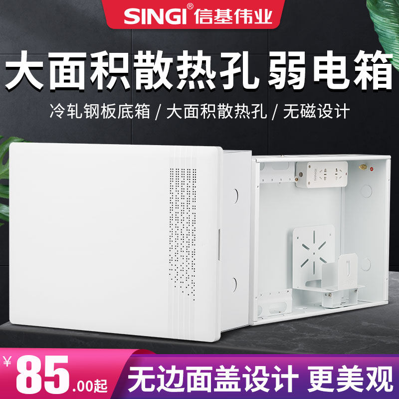 信基伟业弱电箱家用暗装大号多媒体集线箱空箱光纤入户信息箱模块