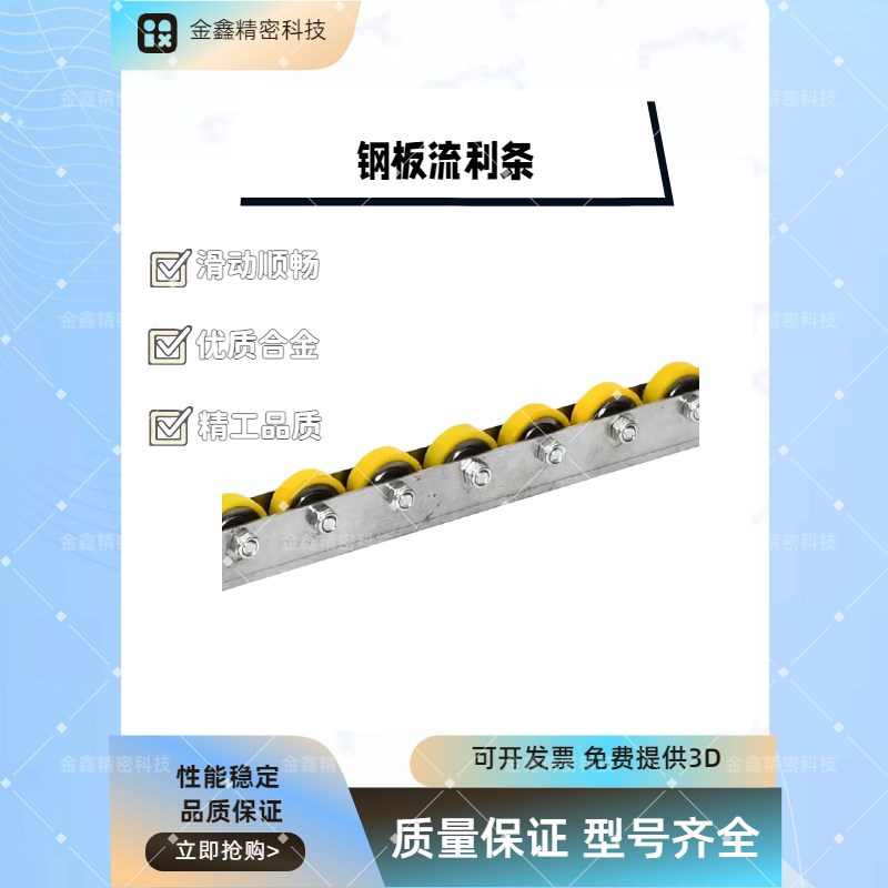 重型金属流利条钢板福来轮滚轮条轴承货架挡边不锈钢滑轨CRON QJA