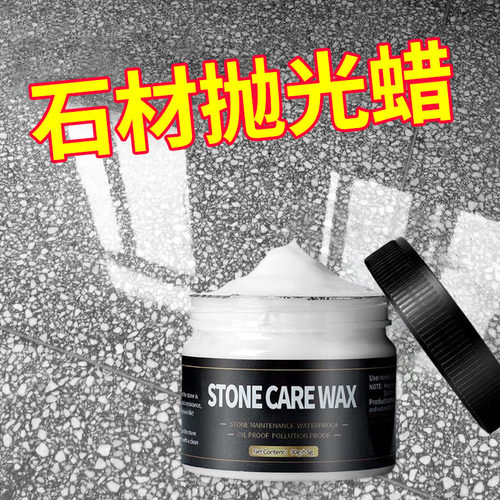 石材大理石抛光蜡石材保养上光地板蜡膏体蜡镀膜剂瓷砖蜡护理打蜡