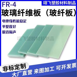 FR4玻纤板3240环氧板玻璃纤维耐高温绝缘电木板棒加工环氧树脂定