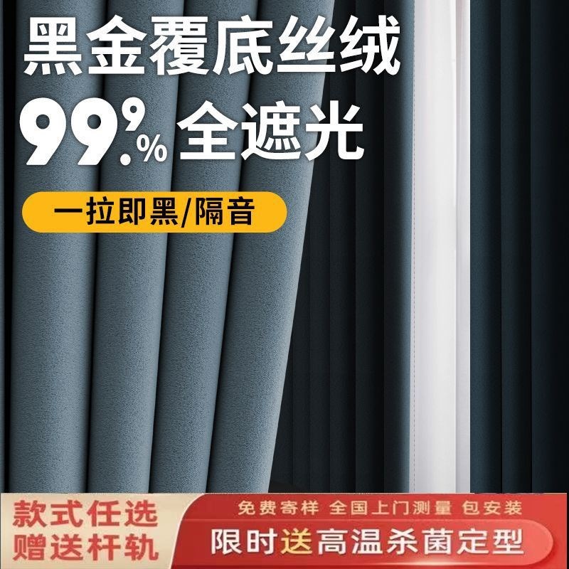 全屋定制窗帘新款雪尼尔卧室遮光防晒隔热高温定型包测量安装柯桥