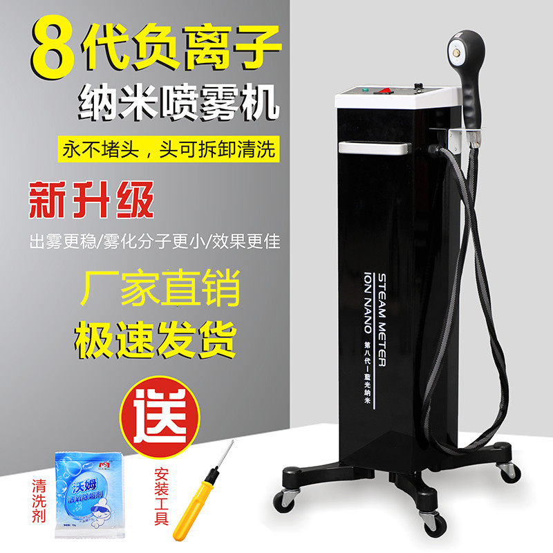 美发纳米喷雾器护理机立式头皮理疗机护发养发修复仪焗头发喷雾机