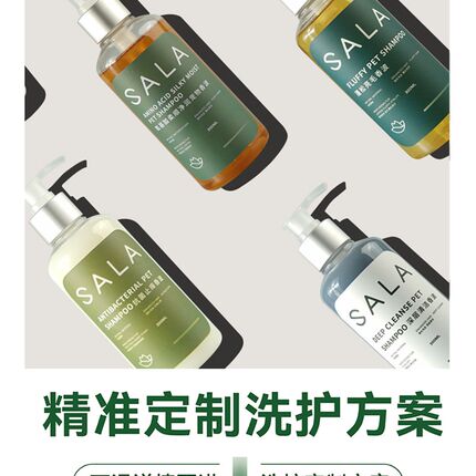 SALA宠物定制香波抗菌蓬松柔顺深层清洁宠物沐浴露猫狗通用沐浴露