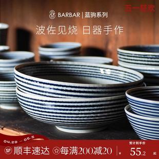 餐具饭钵家用菜碗 日本进口Barbar蓝驹条纹钵碗陶瓷拉面碗大号日式