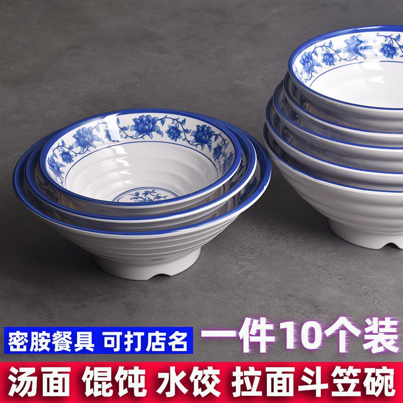 10个装密胺餐具圆形汤面碗商用面馆专用斗笠拉面小碗馄饨大碗包邮