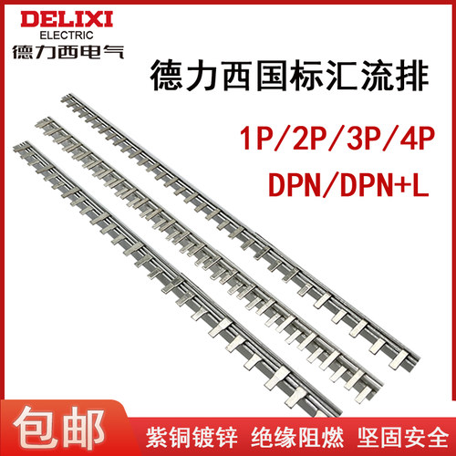 紫铜汇流排1P63A2P63A3P63ADPN空气开关连接片DPN漏保镀锡