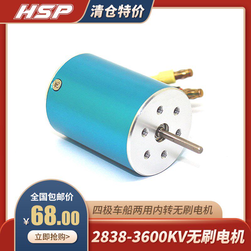 环奇维卡HSP1/12 14 16专业RC遥控车升级改2838 390无刷电机马达