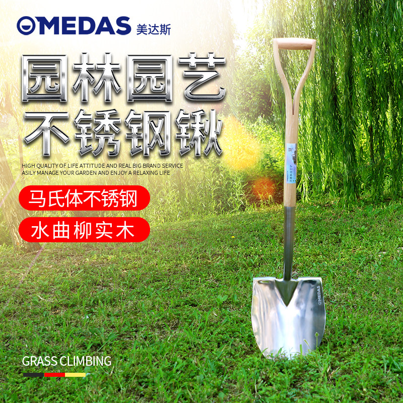 美达斯 铁锹大铲子农用户外挖土植树工具不锈钢园艺养花松土铁锨