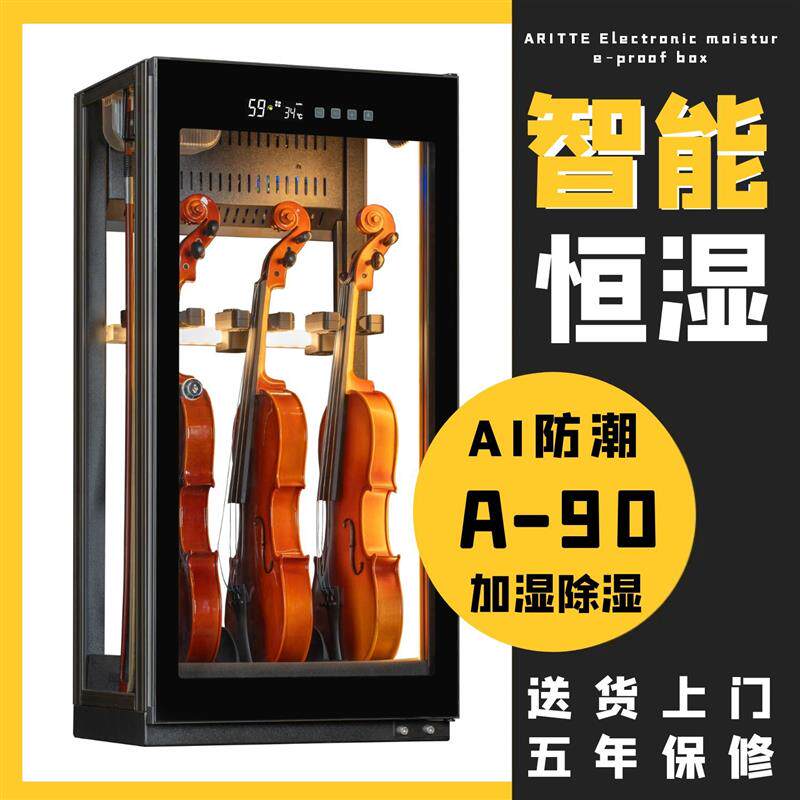 艾励特专业小提琴防潮箱木吉他中大提琴防潮柜电贝斯乐器恒湿柜保