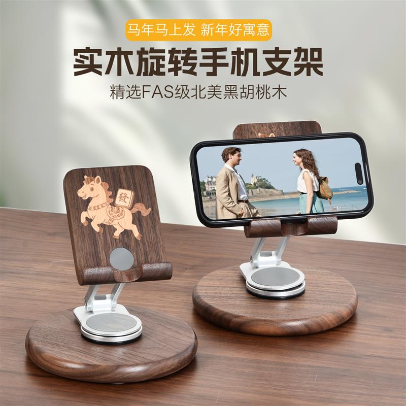 胡桃木旋转手机架桌面可升降摺叠2026马年发财新型创意ipad架子