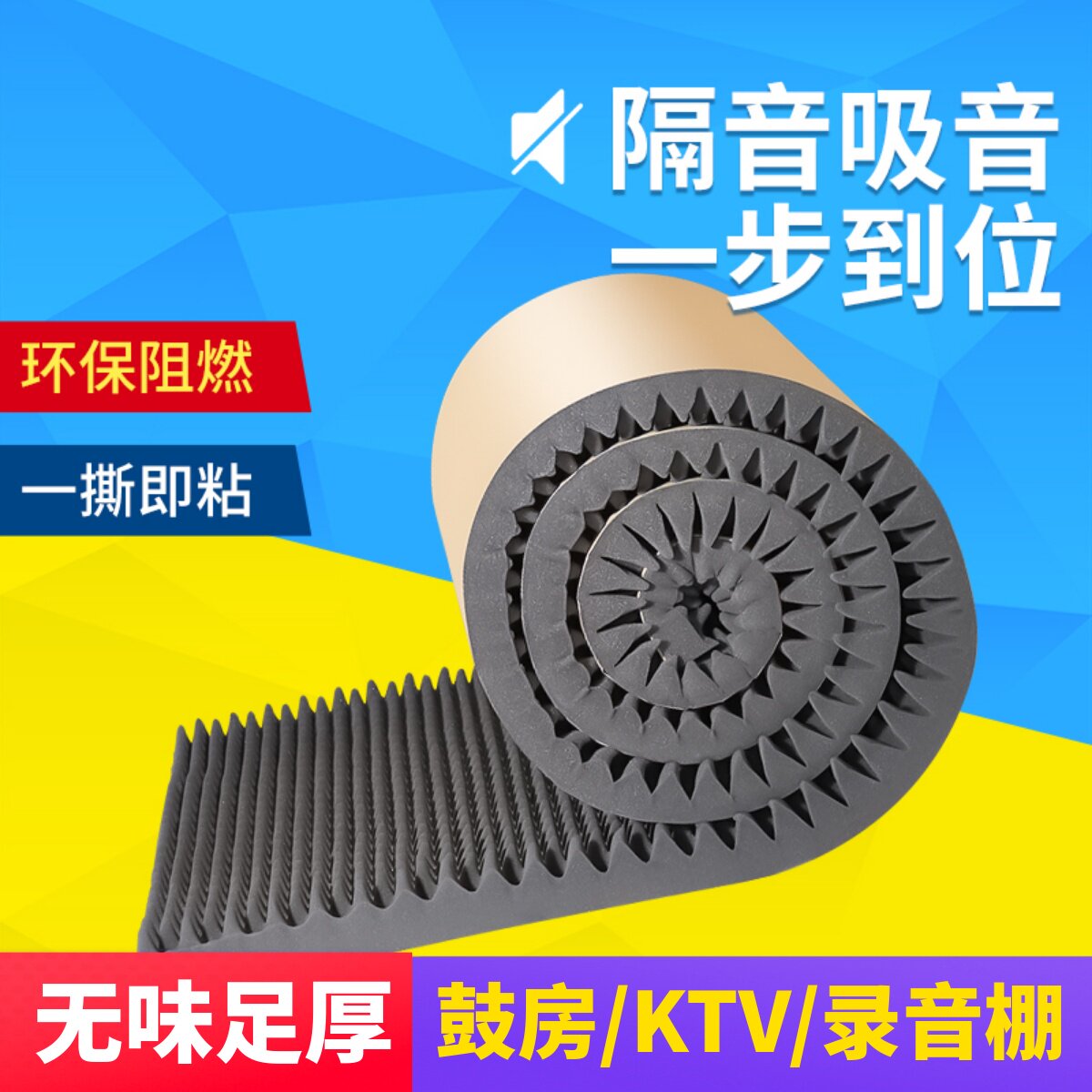 隔音棉吸音棉超强消音棉贴卧室家用KTV隔音板墙体自粘墙贴鸡蛋棉